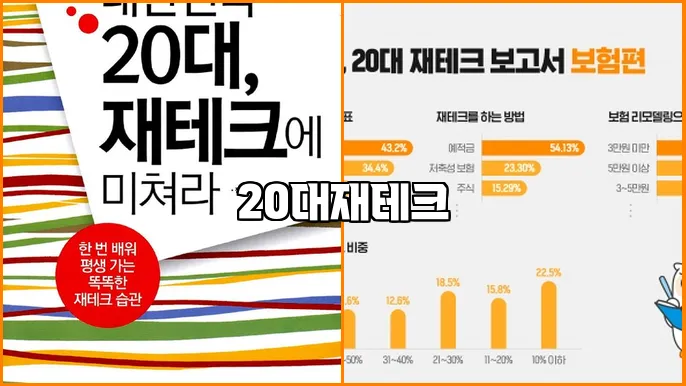20대재테크