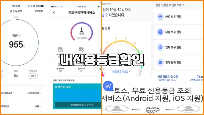 내신용등급확인