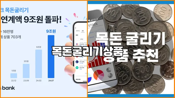 목돈굴리기상품