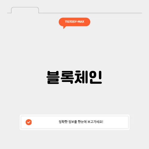 블록체인
