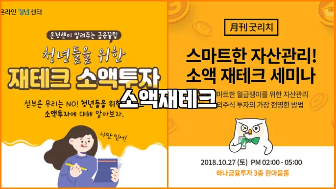 소액재테크