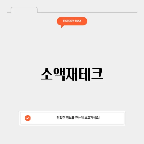 소액재테크