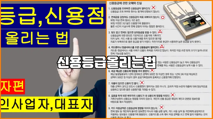 신용등급올리는법