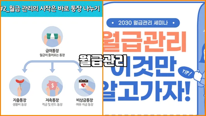 월급관리