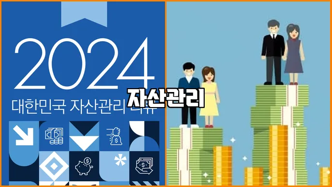 자산관리