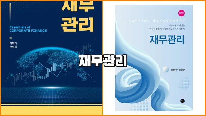 재무관리