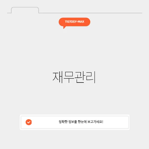 재무관리