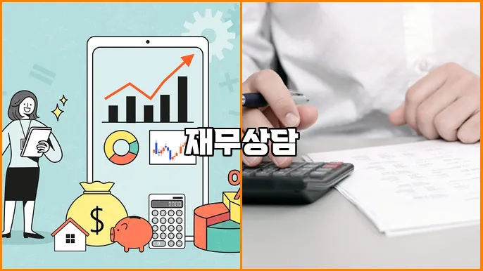 재무상담