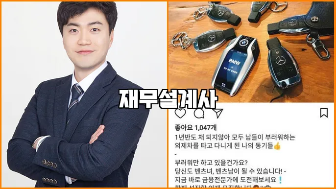 재무설계사