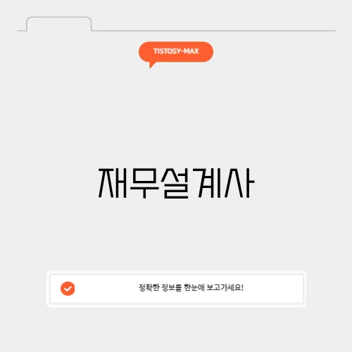 재무설계사