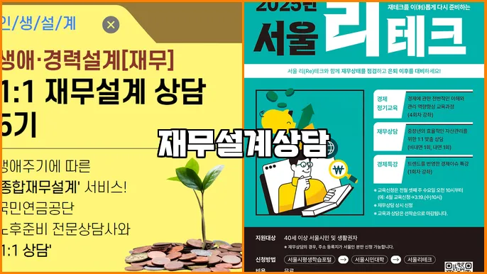 재무설계상담
