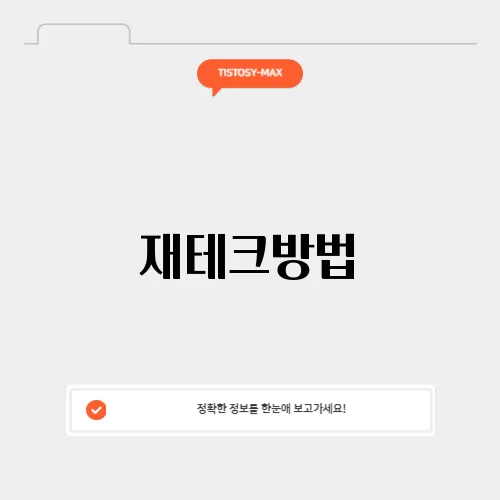 재테크방법