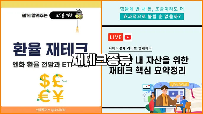 재테크종류