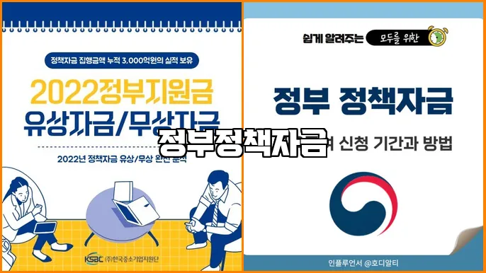 정부정책자금