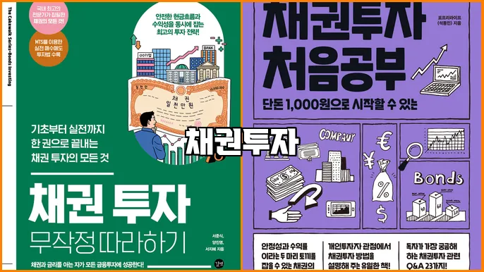 채권투자