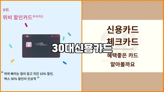 30대신용카드