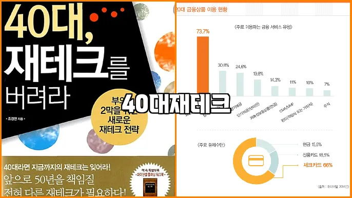 40대재테크