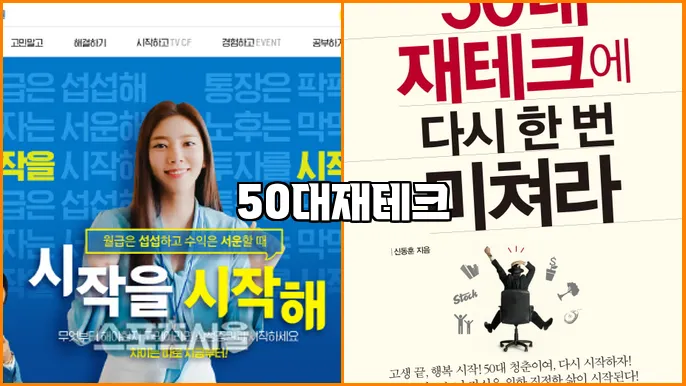 50대재테크