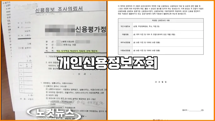 개인신용정보조회