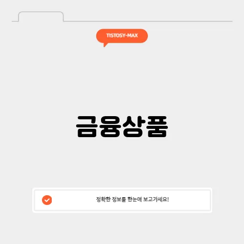 금융상품