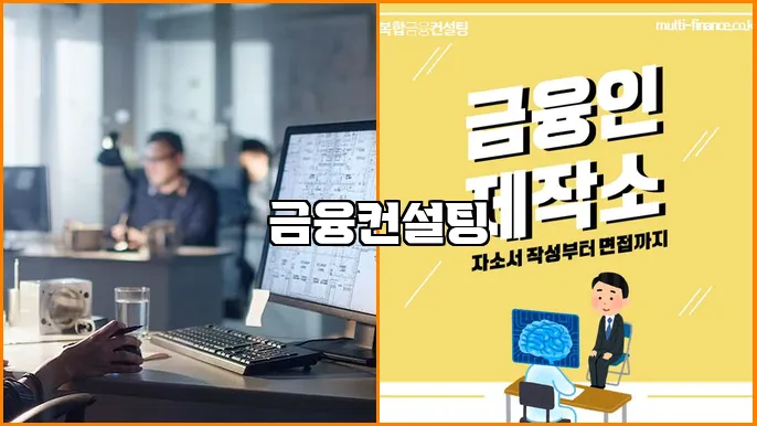 금융컨설팅