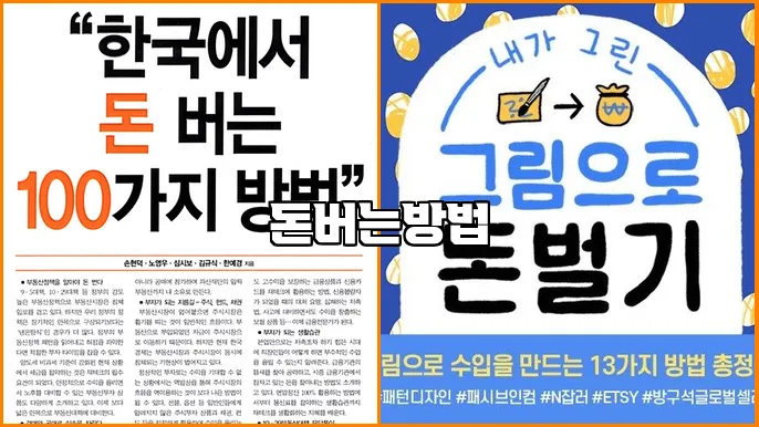 돈버는방법