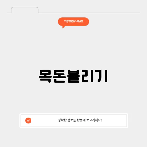목돈불리기