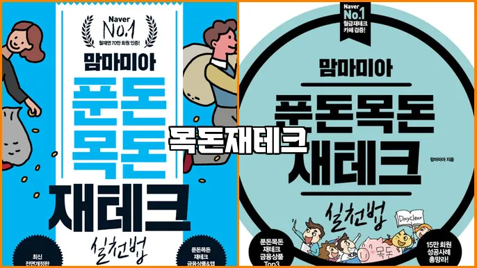 목돈재테크