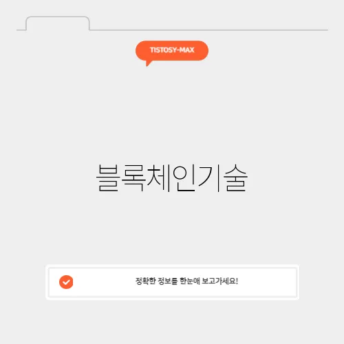 블록체인기술