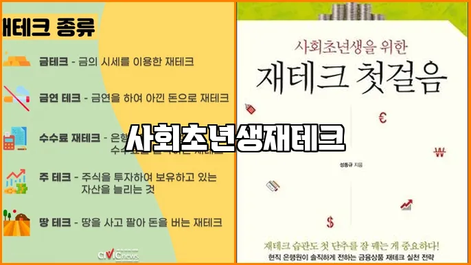 사회초년생재테크