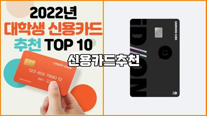 신용카드추천
