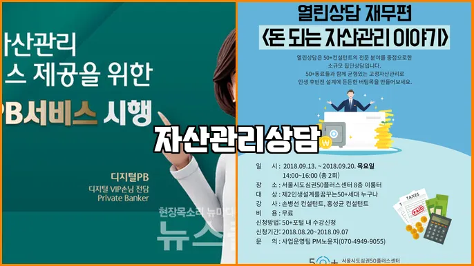 자산관리상담