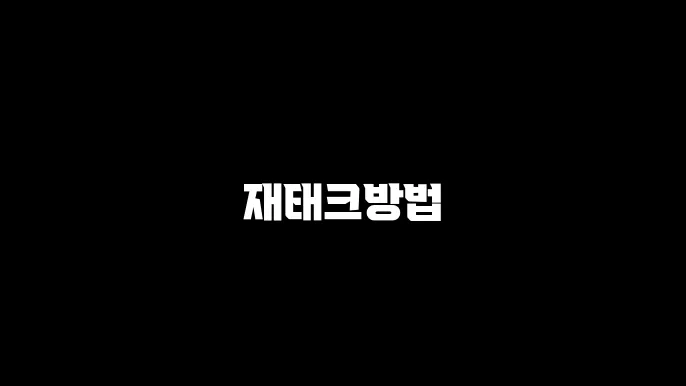 재태크방법