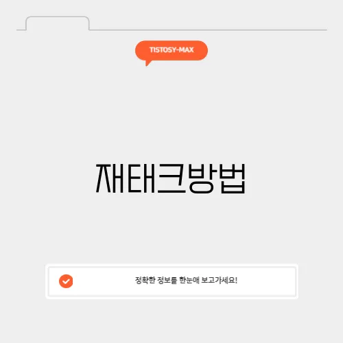 재태크방법