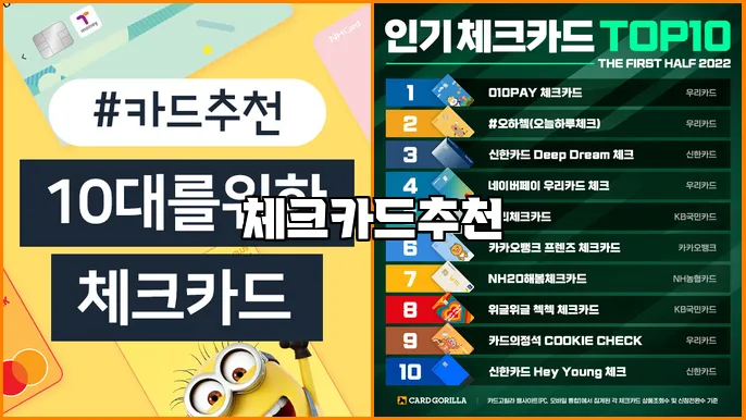 체크카드추천