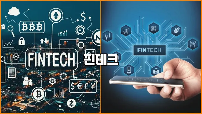 핀테크