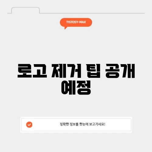 옷 로고 제거하는 스마트한 방법 알아보기