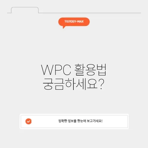 현대부품조회 WPC 완벽 가이드 알아보기