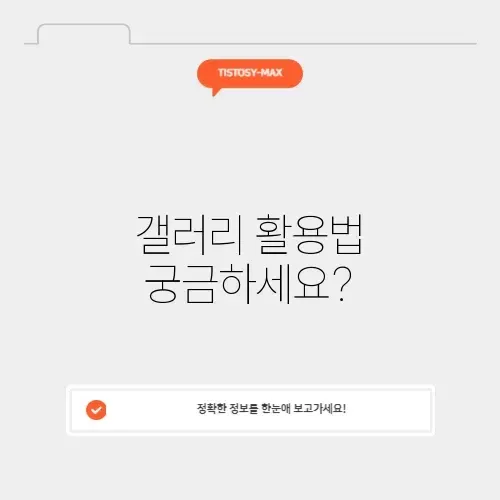 티스토리 갤러리 완벽 가이드
