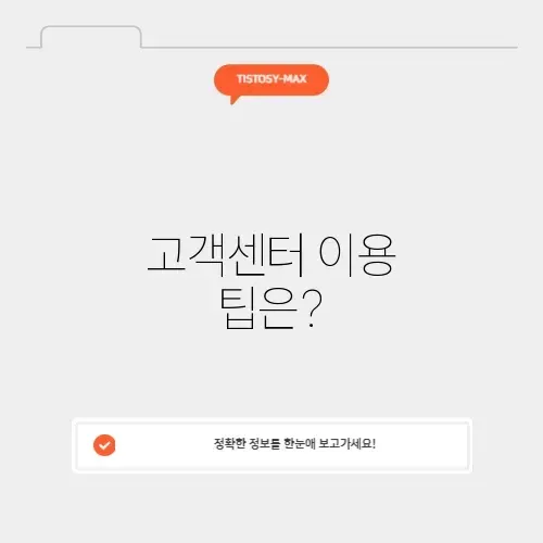 티머니go 고객센터 완벽 가이드 알아보기