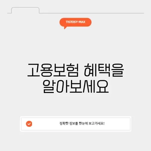 근로복지공단 고용보험 완벽 가이드 알아보기