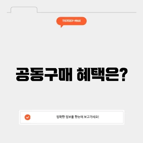 하나투어 공동구매, 똑똑하게 활용하는 방법 알아보기
