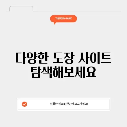 매력적인 무료 도장 사이트 알아보기