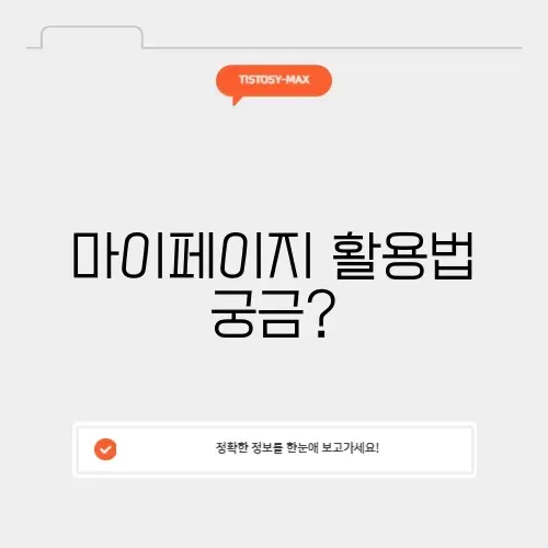 코레일 홈페이지 마이페이지 완벽 가이드 알아보기