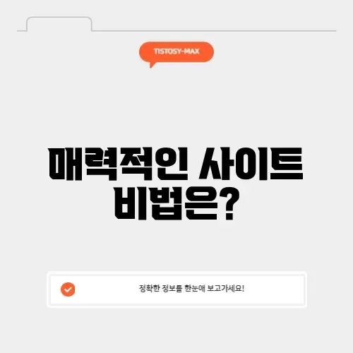 매력적인 사이트 만들기 방법 알아보기