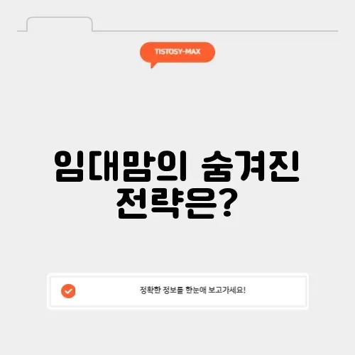 타로 임대맘의 비밀 알아보기: 매력적인 임대 전략 가이드