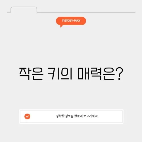 키 작은 여자 연예인들의 매력 알아보기