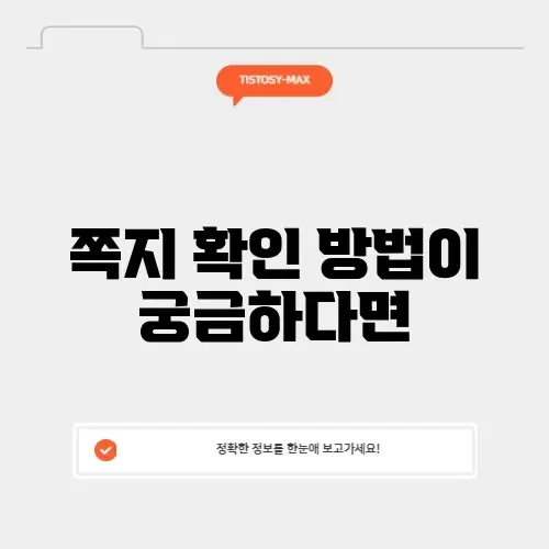 모바일 네이버 쪽지 확인하는 완벽 가이드