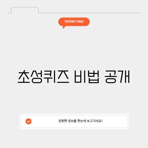 메랜 초성퀴즈 경험치 완벽 가이드 알아보기