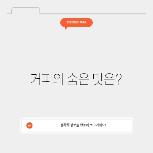 커피맛의 비밀 알아보기: 다양한 풍미의 세계